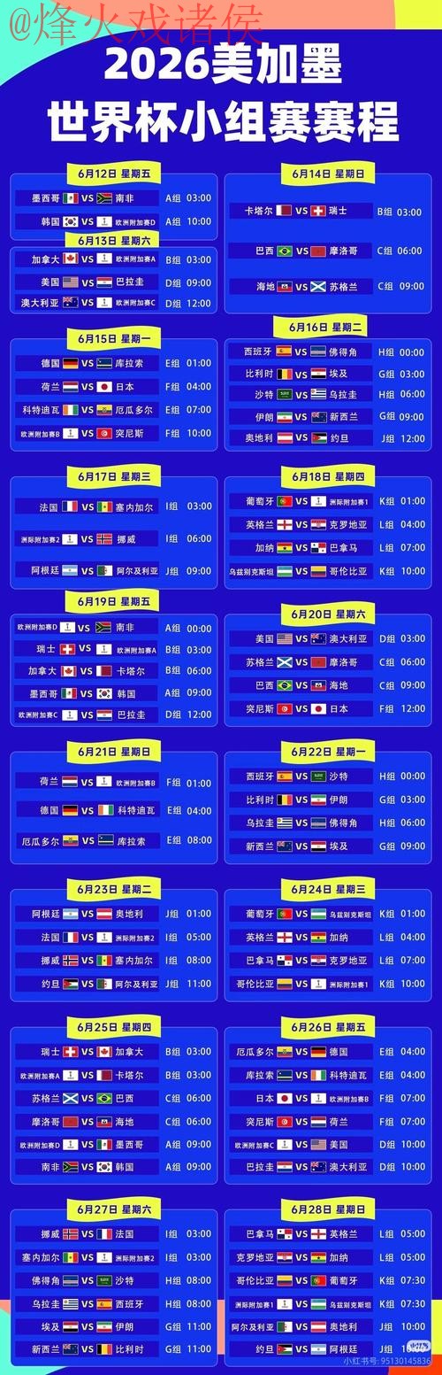 2026世界杯直播最新地址全站