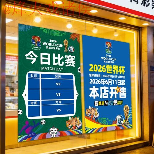 2026世界杯竞猜推荐热门