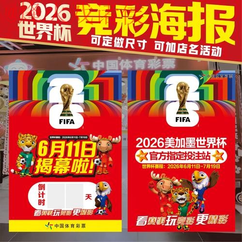世界杯投注免费